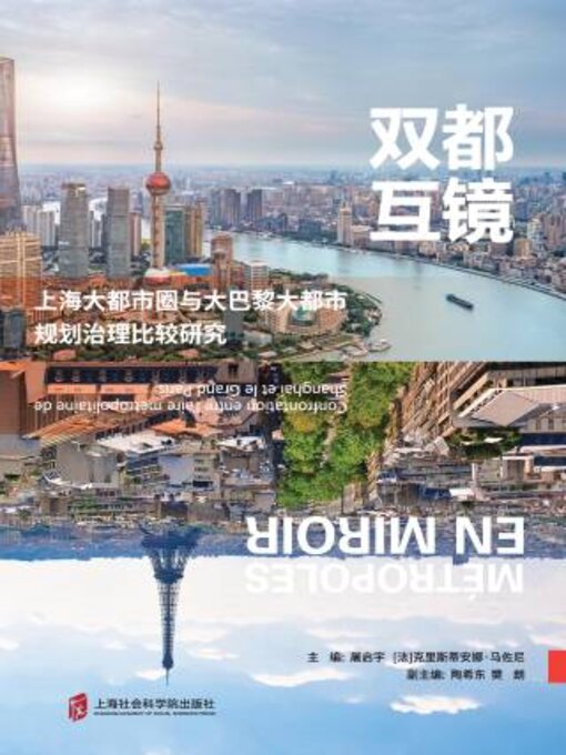 Title details for 双都互镜 by 屠启宇 - Available